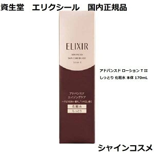  GNV[ AhoXh [V T II Ƃ ϐ { 170mL ELIXIR 4901872976881 ωt GCWOPA ێ n nƂ邨 2  Ki
