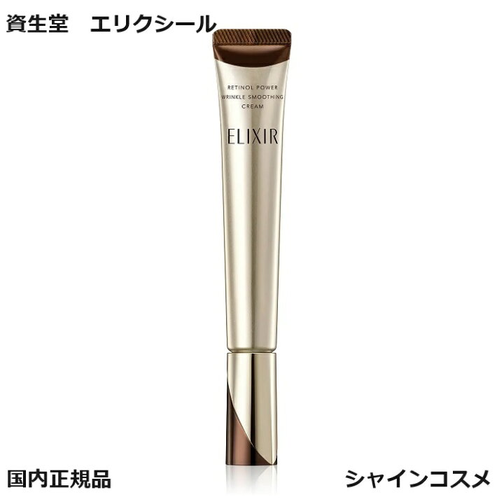 楽天市場】資生堂 SHISEIDO エリクシール レチノパワーリンクル  