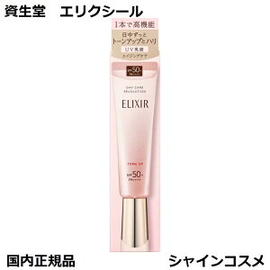 GNV[ f[PA{[V  SHISEIDO GNV[ g[Abv sp+ aa 35g SPF50+ PA++++ ELIXIR SUPERIEUR 4909978195939 GCWOPA XLPA GNV[ g[Abv ω