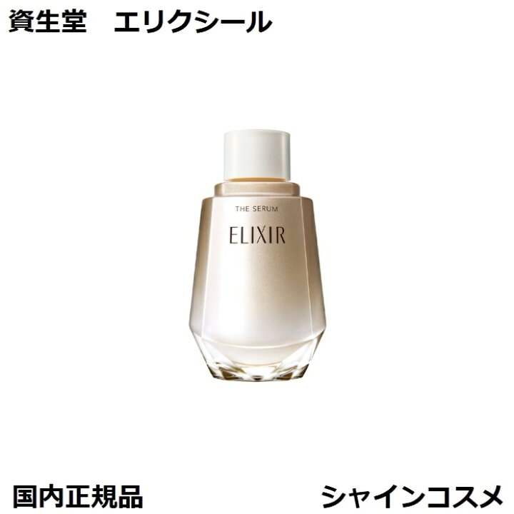楽天市場】資生堂 エリクシール シュペリエル ザ セラム aa 50mL 本体 