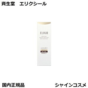  GNV[ tgCXgG}W ݂݂^Cv ba 130ml SP I ς { SHISEIDO ELIXIR t 򕔊Oi 4909978227227 GCWOPA XLPA ~N G}V n