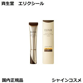 国内正規品 レチノパワー リンクルクリーム ba S 15g エリクシール 資生堂 SHISEIDO 医薬部外品 ELIXIR 4909978214906 シワ改善 アイ クリーム 部分用クリーム 目もと 口もと 首 しわ改善クリーム 保湿 ヒアルロン酸 しわ 皺 スキンケア 送料無料