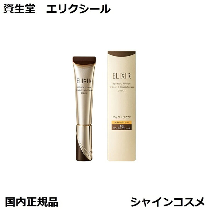 楽天市場】資生堂 エリクシール シュペリエル レチノパワー リンクル 