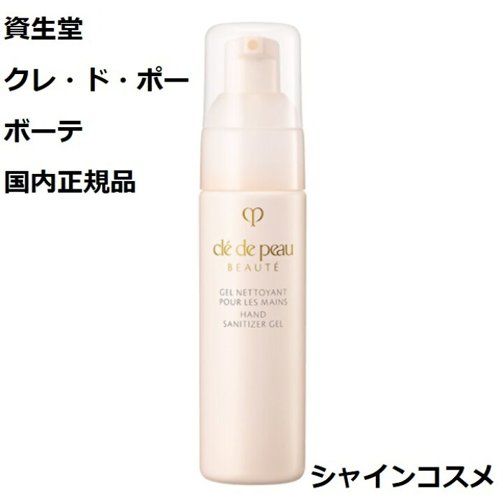 楽天市場】資生堂 クレ・ド・ポー ボーテ CPB ジェルネトワイアン 
