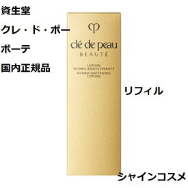 資生堂 クレ・ド・ポー ボーテ CPB ローションイドロA n レフィル 医薬部外品 化粧水 モイスト 170ml 4514254955246 ローション しっとり リフィル 詰替え つめかえ クレドポーボーテ クレドポー スキンケア エイジングケア エイジング 保湿 美肌 送料無料 国内正規品