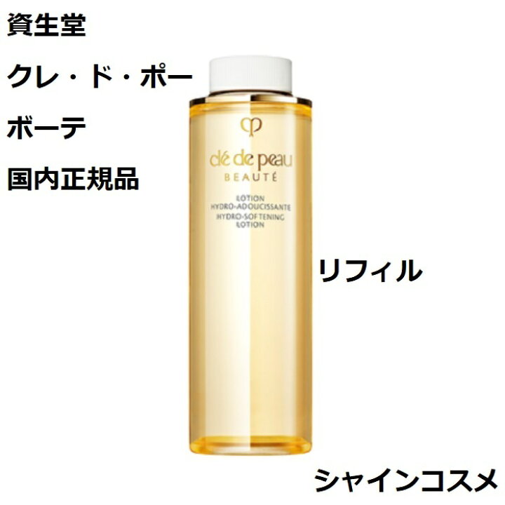 楽天市場】資生堂 クレ・ド・ポー ボーテ CPB ローションイドロA n  