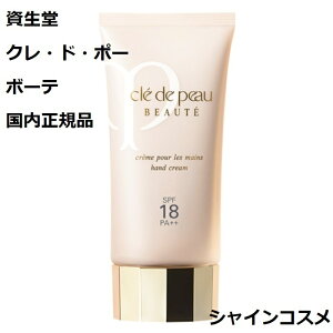  NEhE|[ {[e CPB N[v[} 75g 4514254672495 򕔊Oi nhN[ SPF18EPA++ Ă~߃N[ UVJbg Ă~ Nh|[{[e Cle de Peau Beaute SHISEIDO 