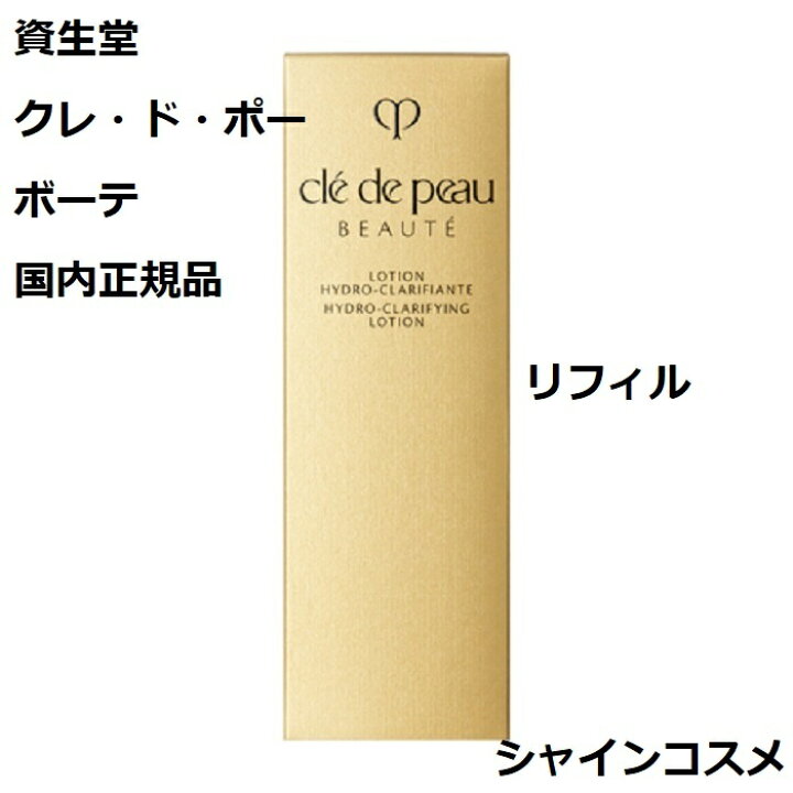 楽天市場】資生堂 クレ・ド・ポー ボーテ CPB ローションイドロC n  
