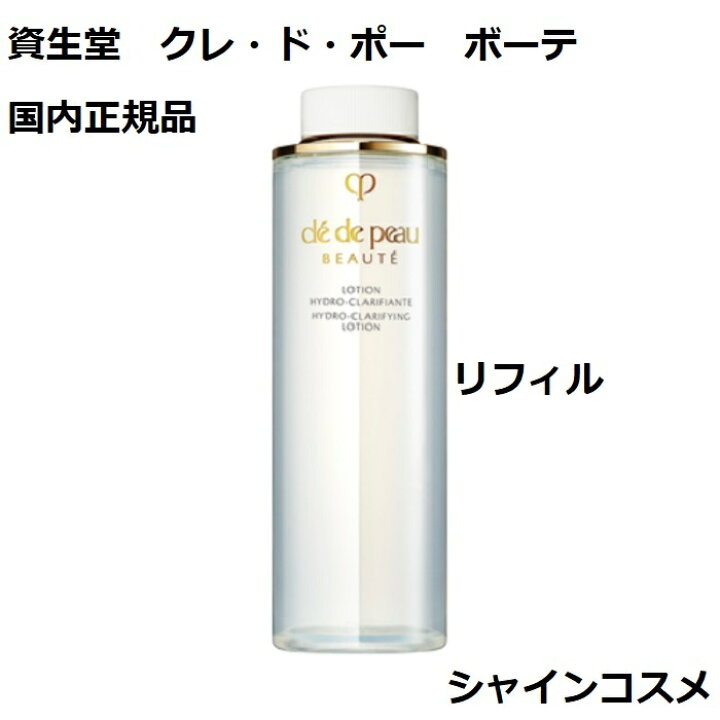 楽天市場】資生堂 クレ・ド・ポー ボーテ CPB ローションイドロC n  