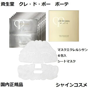 ������ CPB �N���E�h�E�|�[ �{�[�e �}�X�N�G�N�����V�T�� 6��� 4514254677780 ��򕔊O�i �V�[�g������}�X�N �V�[�g�p�b�N �}�X�N ���� �G�b�Z���X �Z���� �N���h�|�[�{�[�e Cle de Peau Beaute SHISEID