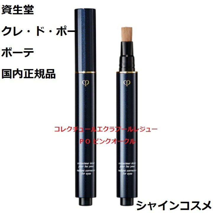 楽天市場】資生堂 クレ・ド・ポー ボーテ CPB コレクチュールエクラ 