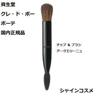  NEhE|[ {[e CPB `bv  uV A[NG[j ACuE ACCi[ ϗp Nh|[{[e Cle de Peau Beaute  SHISEIDO 4514254033296 ܂ ܂ ܂䂰 