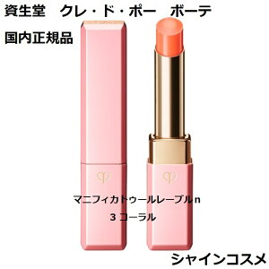 ������ �N���E�h�E�|�[ �{�[�e CPB �}�j�t�B�J�g�D�[�����[�u��n 3 �R�[���� 2.8g ��򕔊O�i ���b�v�N���[�� ���g �N���h�|�[�{�[�e Cle de Peau Beaute SHISEIDO 4514254973271 �N���h�|�[ ����ǂہ[ �N