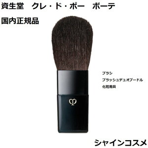  NEhE|[ {[e CPB uV ubVfIv[h ϗp 4514254679081 `[NJ[ `[N tF[XJ[ Nh|[{[e Cle de Peau Beaute  SHISEIDO Nh|[ N