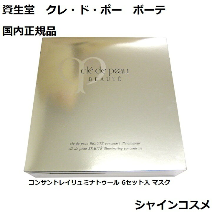 楽天市場】資生堂 クレ・ド・ポー ボーテ CPB コンサントレイリュミ  