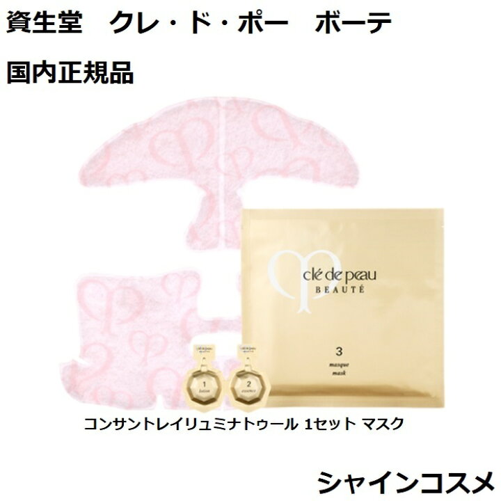 楽天市場】資生堂 クレ・ド・ポー ボーテ CPB コンサントレイリュミ  