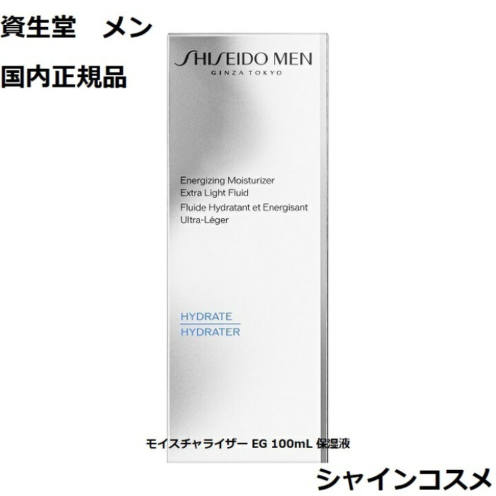 楽天市場】資生堂メン モイスチャライザー EG 100mL SHISEIDO MEN 