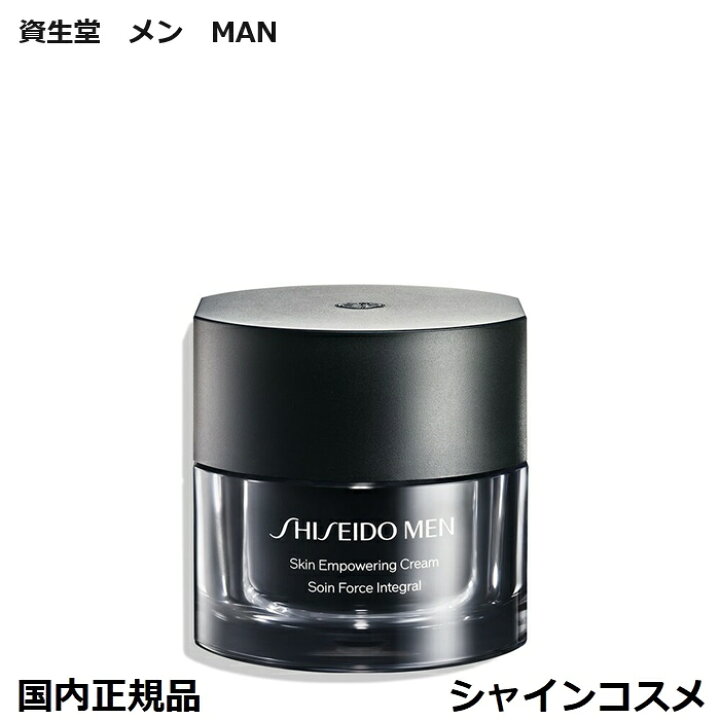 楽天市場】資生堂メン スキンエンパワリングクリーム N 50g 本体 