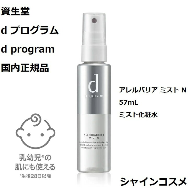 楽天市場】資生堂 SHISEIDO d プログラム d program アレルバリア 