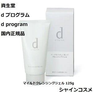  SHISEIDO d vO d program }ChNWOWF 125g { 򕔊Oi 4514254366134 fP[g r\h uƂǂqv\h 痿 tH[ NWOW