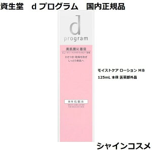  SHISEIDO d vO d program CXgPA [V MB 125mL { 򕔊Oi 4514254990964 fP[g jLr\h rPA ۂɒ ωt ϐ [V dvO 