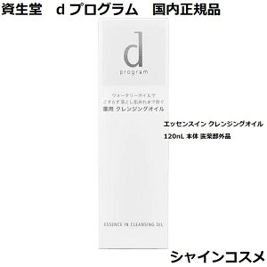  SHISEIDO d vO d program GbZXC NWOIC 120nL { 򕔊Oi 4514254977743 fP[g rPA jLr\h NWOIC NWO CNƂ d