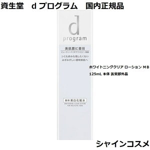  SHISEIDO d vO d program zCgjONA [V MB 125mL { 򕔊Oi 4514254991084 fP[g   ۂɒ p ωt ϐ [V dvO 