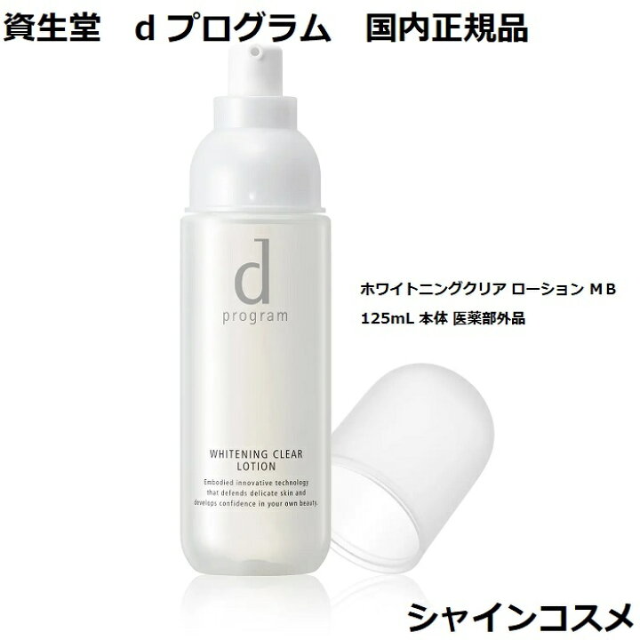 楽天市場】資生堂 SHISEIDO d プログラム d program ホワイトニング  
