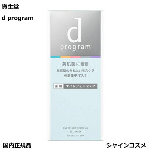 ������ SHISEIDO d �v���O���� d program ��p �i�C�g�W�F���}�X�N 60g �{�� ��򕔊O�i 4514254181256 �p�b�N �}�X�N �ь� ���� �􂢂Ȃ��Ȃ� �􂢗����s�v ������ �����F ��_�� �������K�i