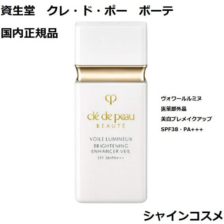 楽天市場】資生堂 クレ・ド・ポー ボーテ CPB ヴォワールルミヌ 30mL  