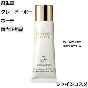  NEhE|[ {[e CPB N[^eUV sN Ă~߃N[ SPF50+EPA++++ 30mL 4514254044155 UVN[ n t@f[V Nh|[{[e Cle de Peau Beaute SHISEIDO Nh|