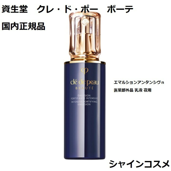 楽天市場】資生堂 クレ・ド・ポー ボーテ CPB エマルション  