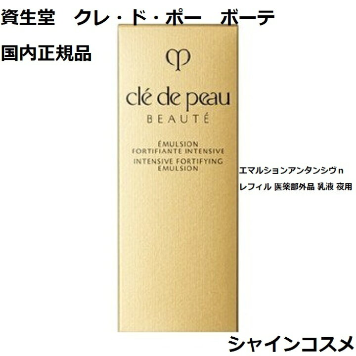 楽天市場】資生堂 クレ・ド・ポー ボーテ CPB エマルション 