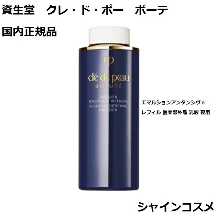 楽天市場】資生堂 クレ・ド・ポー ボーテ CPB エマルション  