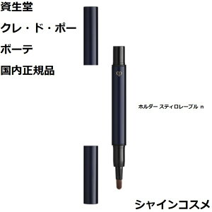  NEhE|[ {[e CPB z_[ XeB[u n XeB[unpz_[ Nh|[{[e Cle de Peau Beaute SHISEIDO 4514254995655 bvuVt P[X Nh|[ 