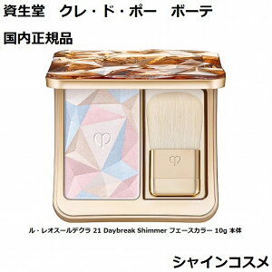 ������ CPB �N���E�h�E�|�[ �{�[�e ���E���I�X�[���f�N�� 21 Daybreak Shimmer �t�F�[�X�J���[ 10g �{�� 4514254125557 ���I�X�[���f�N�� �n�C���C�e�B���O�p�E�_�[ �N���h�|�[�{�[�e Cle de Peau Beaute SHISEI