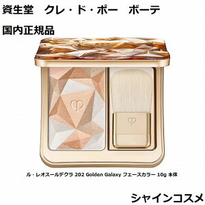 ������ CPB �N���E�h�E�|�[ �{�[�e ���E���I�X�[���f�N�� 202 Golden Galaxy �t�F�[�X�J���[ 10g �{�� 4514254125564 ���I�X�[���f�N�� �n�C���C�e�B���O�p�E�_�[ �N���h�|�[�{�[�e Cle de Peau Beaute SHISEIDO