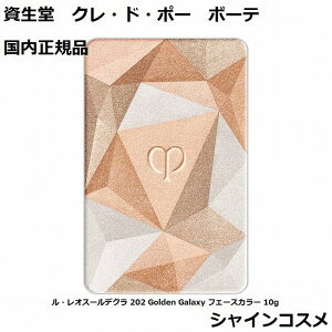 ������ CPB �N���E�h�E�|�[ �{�[�e ���E���I�X�[���f�N�� 202 Golden Galaxy �t�F�[�X�J���[ 10g ���t�B�� 4514254125854 ���I�X�[���f�N�� �n�C���C�e�B���O�p�E�_�[ �N���h�|�[�{�[�e SHISEIDO �N���h�|