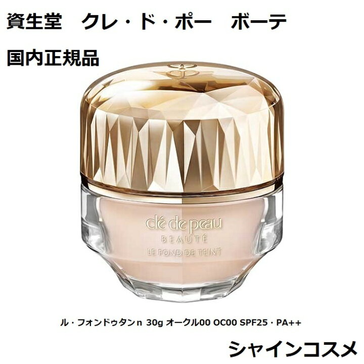 楽天市場】資生堂 CPB クレ・ド・ポー ボーテ ル・フォンドゥタンn 