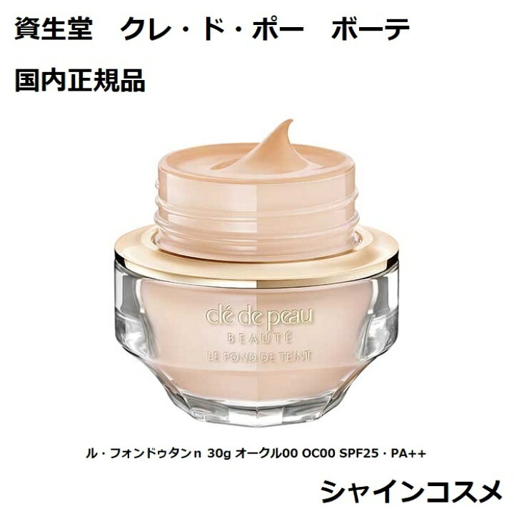 楽天市場】資生堂 CPB クレ・ド・ポー ボーテ ル・フォンドゥタンn  