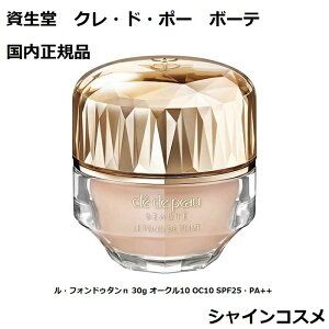  CPB NEhE|[ {[e EtHhD^n 30g I[N10 OC10 SPF25EPA++ t@f[V 4514254169483 N[t@f[V Nh|[{[e Cle de Peau Beaute SHISEIDO Nh|[