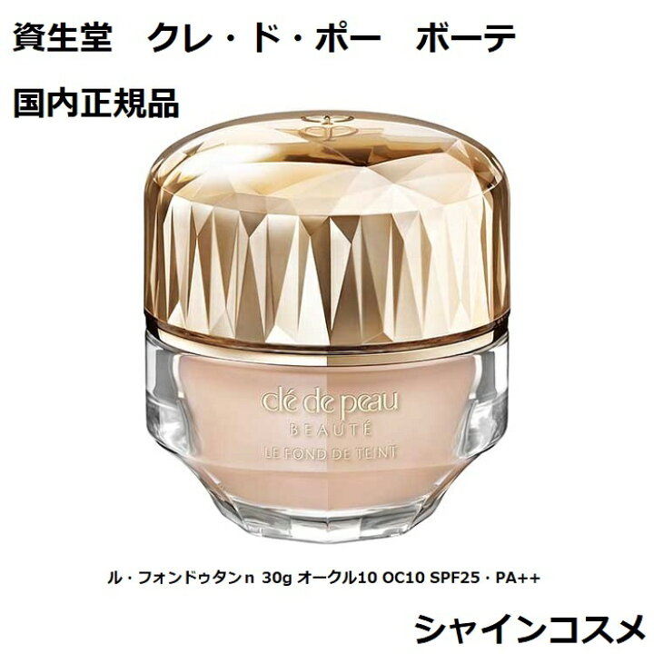 楽天市場】資生堂 CPB クレ・ド・ポー ボーテ ル・フォンドゥタンn 