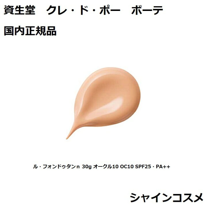 楽天市場】資生堂 CPB クレ・ド・ポー ボーテ ル・フォンドゥタンn 
