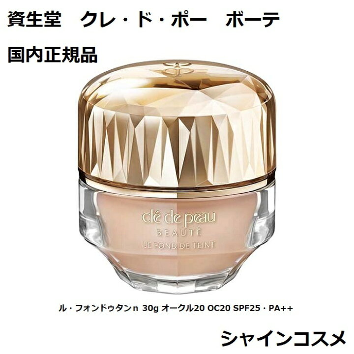 楽天市場】資生堂 CPB クレ・ド・ポー ボーテ ル・フォンドゥタンn 