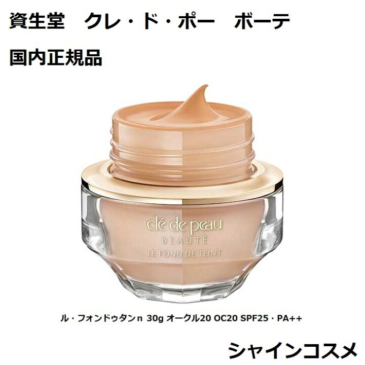 楽天市場】資生堂 CPB クレ・ド・ポー ボーテ ル・フォンドゥタンn  