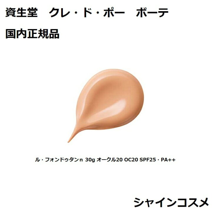 楽天市場】資生堂 CPB クレ・ド・ポー ボーテ ル・フォンドゥタンn  