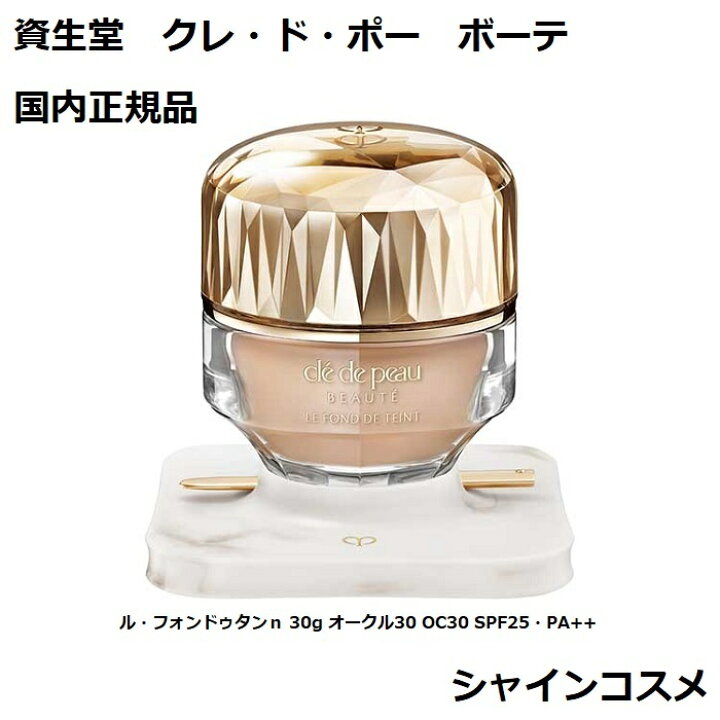 楽天市場】資生堂 CPB クレ・ド・ポー ボーテ ル・フォンドゥタンn  