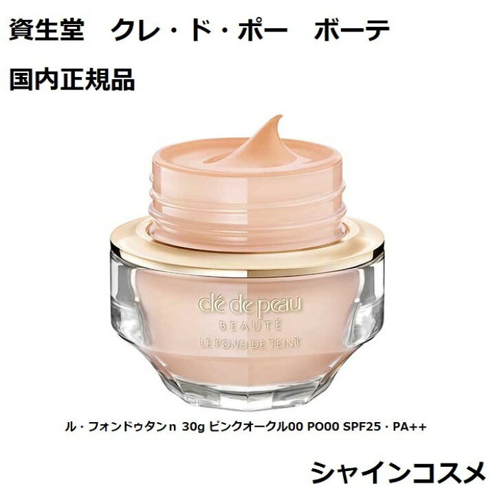 楽天市場】資生堂 CPB クレ・ド・ポー ボーテ ル・フォンドゥタンn  