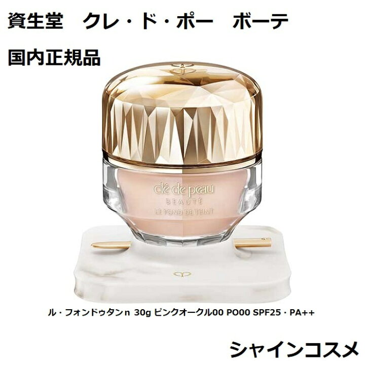 楽天市場】資生堂 CPB クレ・ド・ポー ボーテ ル・フォンドゥタンn  