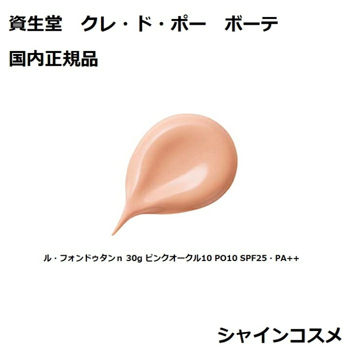 楽天市場】資生堂 CPB クレ・ド・ポー ボーテ ル・フォンドゥタンn  